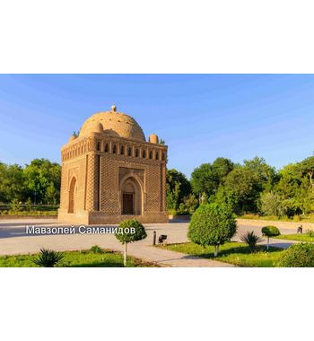 Таинственная Бухара